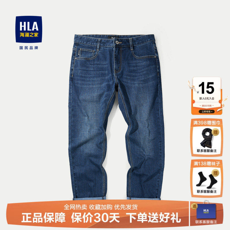 HLA/海澜之家秋冬加厚牛仔裤