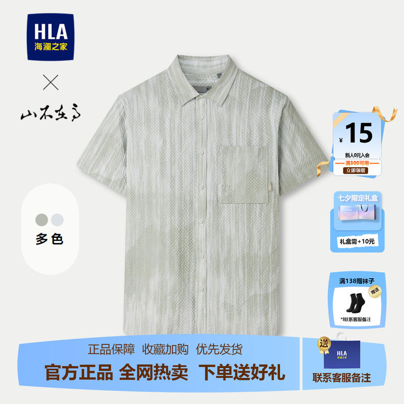 HLA/海澜之家秀场同款山不在高短袖衬衫25春夏新款条纹印花衬衣男