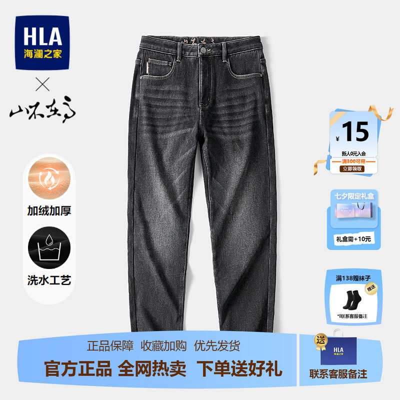 HLA/海澜之家山不在高绣花加绒加厚牛仔裤26秋新款修身直筒裤子男
