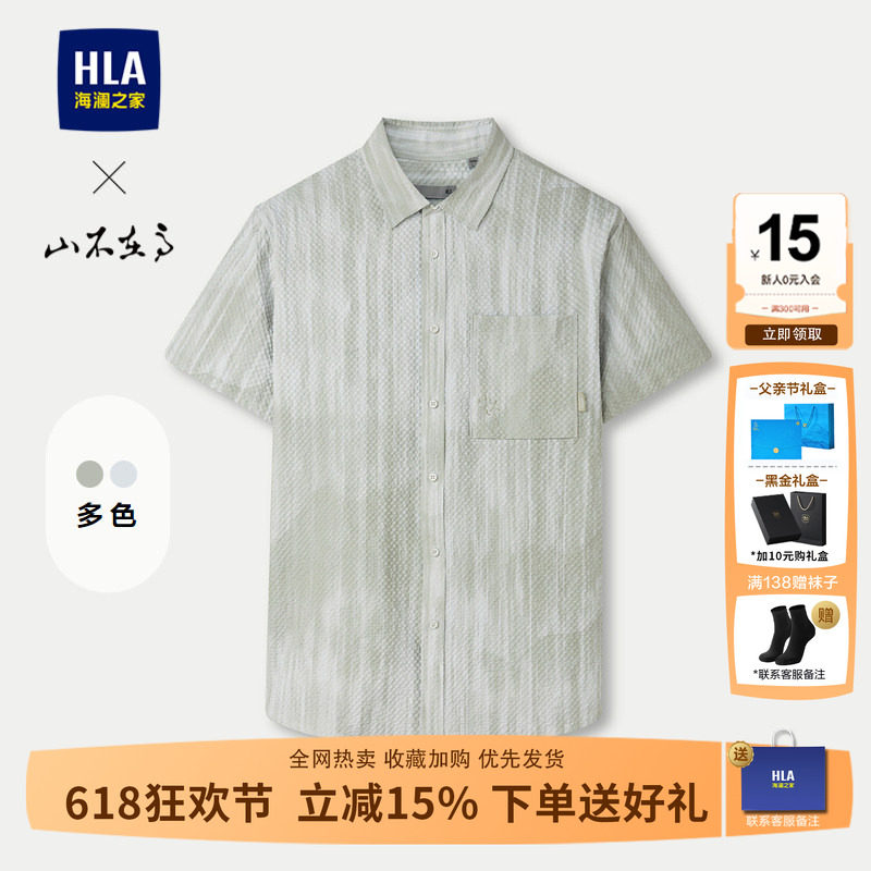 HLA/海澜之家秀场同款山不在高短袖衬衫25春夏新款条纹印花衬衣男
