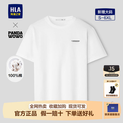 海澜之家圆领简约印花短袖T恤男