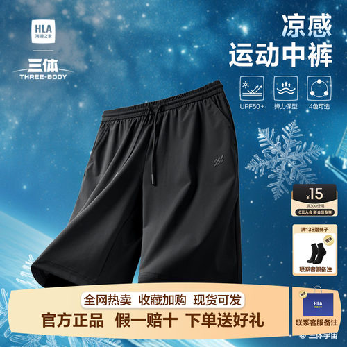 海澜之家松紧腰抽绳透气休闲中裤