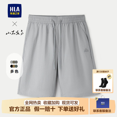 海澜之家山不在高系列休闲中裤男