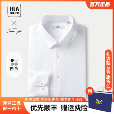 HLA/海澜之家轻商务衫及系列长袖正装衬衫24春夏新微弹纯色衬衣男