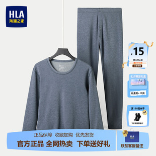 HLA/海澜之家含山羊绒保暖内衣套装含桑蚕丝打底秋衣秋裤两件套男