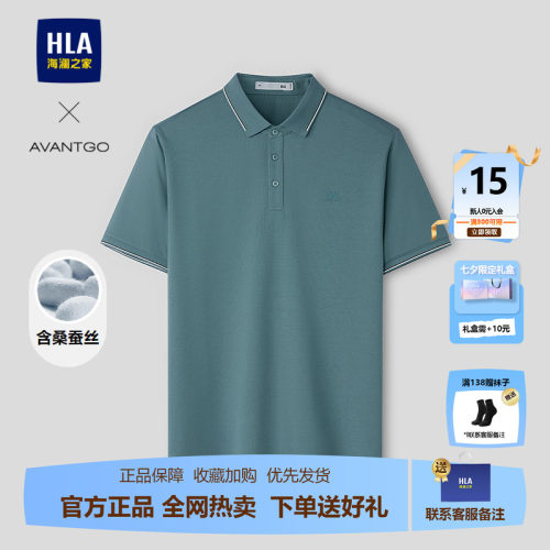 海澜之家翻领含桑蚕丝短袖Polo男