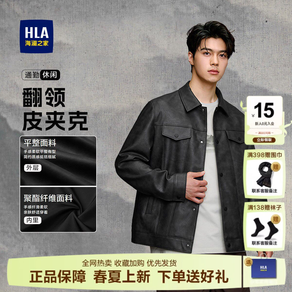 HLA/海澜之家翻领PU皮夹克男士春秋季新款男装工装皮衣时尚外套男