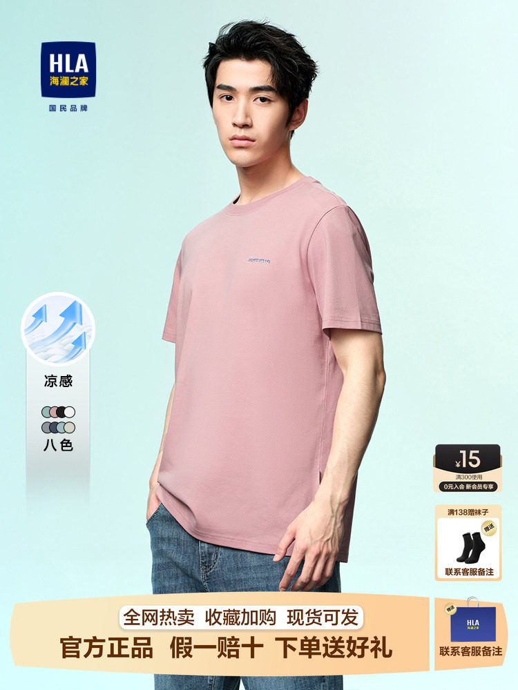 HLA/海澜之家POWER YOUNG系列凉感T恤2024春夏新款圆领短袖男