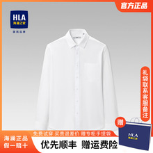 纯色商务工装 HLA 海澜之商务白色衬衫 2023秋季 新款 尖领衬衣男 长袖