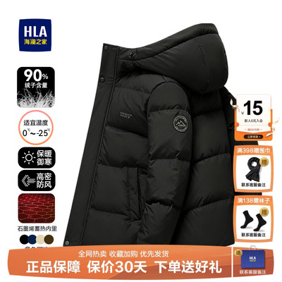 HLA/海澜之家男士加厚连帽羽绒服