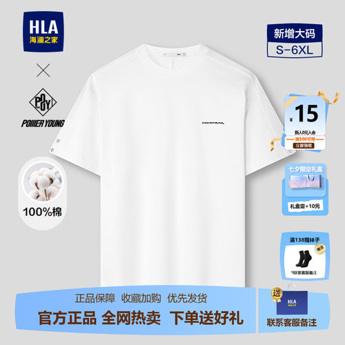 海澜之家圆领绣花简约休闲短T