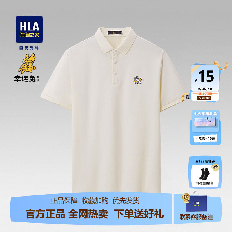 HLA/海澜之家POLO衫短袖t恤幸运兔子2026夏休闲时尚情侣商务体恤