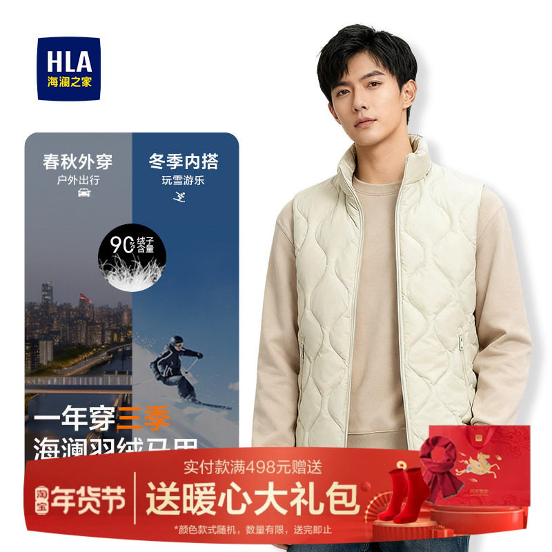HLA/海澜之家运动羽绒马甲25冬季新款保暖鸭绒立领男装外套背心男,男装,羽绒马甲,淘宝优惠券,粉丝福利购,淘宝优惠卷