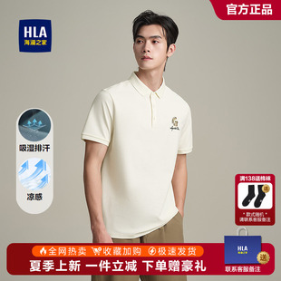 HLA 25春夏新吸湿排汗撞色字母绣花上衣男 海澜之家凉感短袖 POLO衫