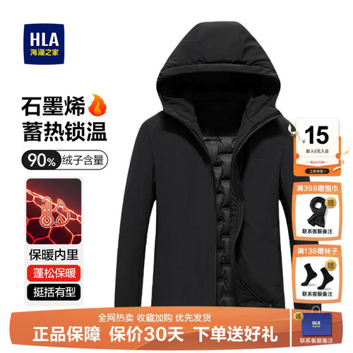HLA/海澜之家加厚连帽羽绒服男士
