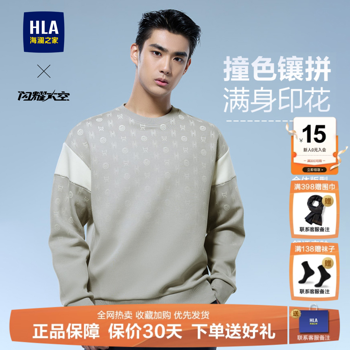 海澜之家轻商务航天长袖卫衣男