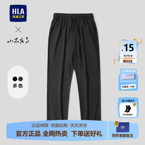 海澜之家山不在高系列休闲裤男