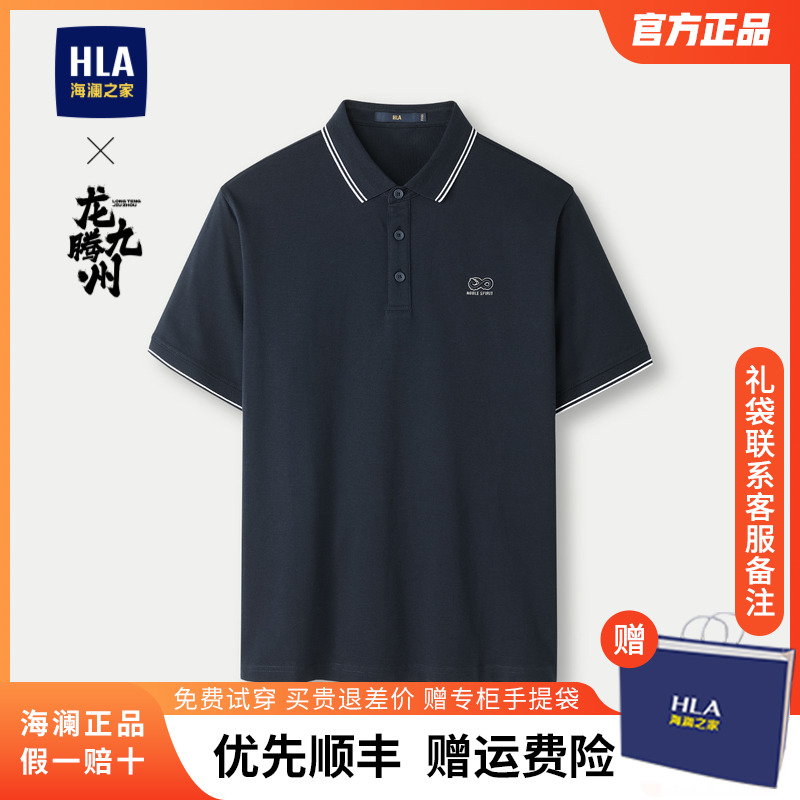 HLA/海澜之家凉感POLO衫24春夏新高周波刺绣龙腾九州IP系列短袖男