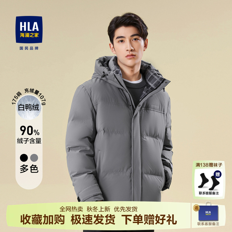 HLA/海澜之家连帽羽绒服男士