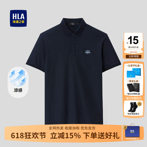 海澜之家爆款刺绣凉感polo衫