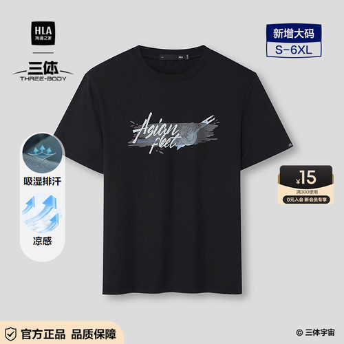 海澜之家圆领印花亲肤短袖T恤男