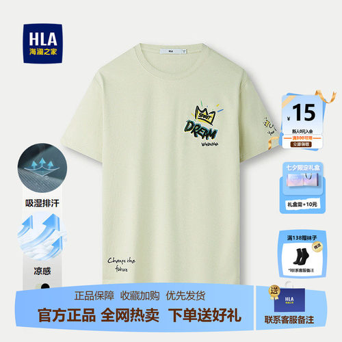 海澜之家凉感吸湿排汗短袖T恤