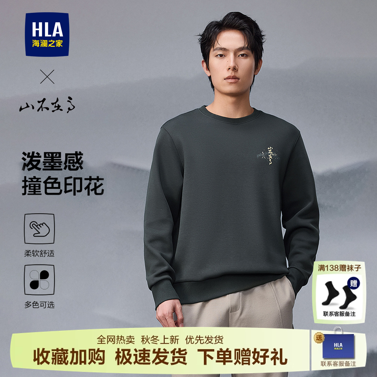 海澜之家圆领印花柔软上衣卫衣男
