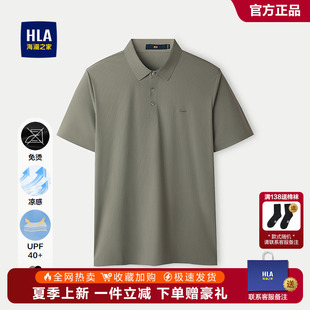 HLA 男 海澜之家凉感免烫POLO衫 25春夏新翻领字母印花弹力透气短袖