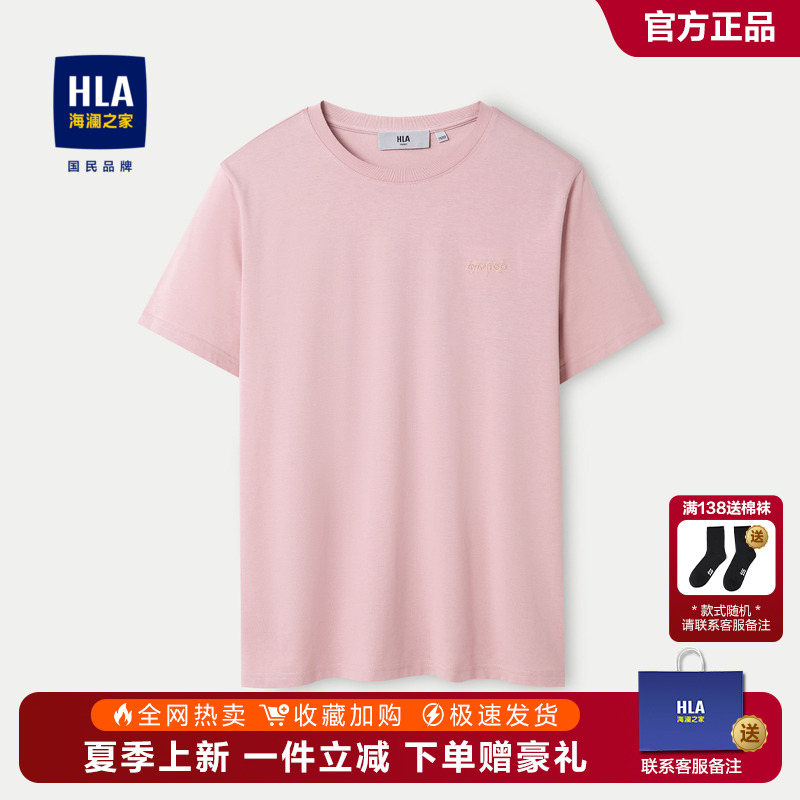 HLA海澜之家粉色短袖t恤男士2025夏季新款简约纯色时尚棉体恤上衣