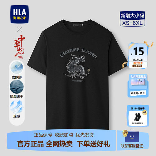 海澜之家中华龙系列短袖T恤男