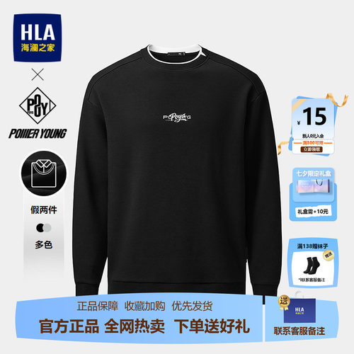 HLA/海澜之家POWER YOUNG系列卫衣26春秋新双层领假两件上衣男