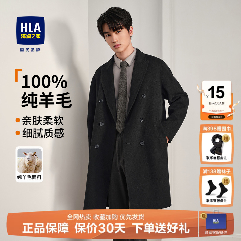 HLA/海澜之家加厚毛呢大衣男士