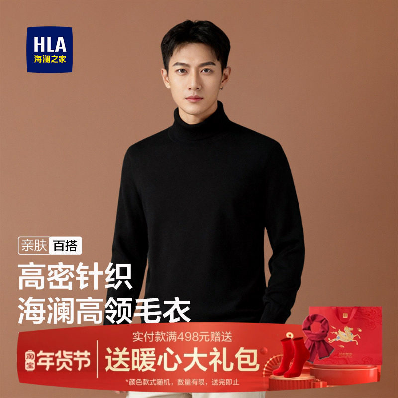HLA/海澜之家黑色高领针织衫男士冬季新款冬装毛衣男装保暖打底衫,男装,针织衫/毛衣,淘宝优惠券,粉丝福利购,淘宝优惠卷