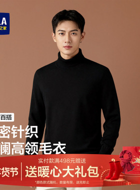 HLA/海澜之家黑色高领毛衣男士冬季新款冬装羊毛衫男装保暖打底衫