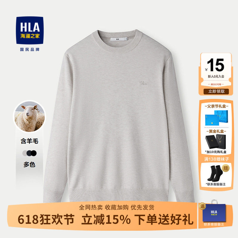 HLA/海澜之家轻商务Chic Ageless含羊毛长袖针织衫25春秋新毛衫男