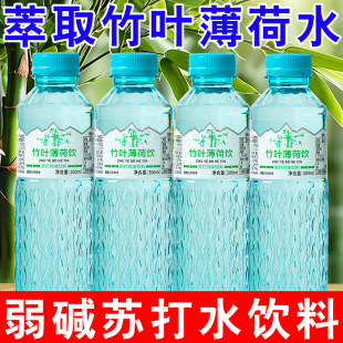 【300ml】竹叶薄荷水清爽解渴冰镇冷藏口感更佳便携苏打水饮料