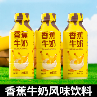 18瓶装 香蕉牛奶215ml 甜而不腻风味饮料饮品 破损包赔