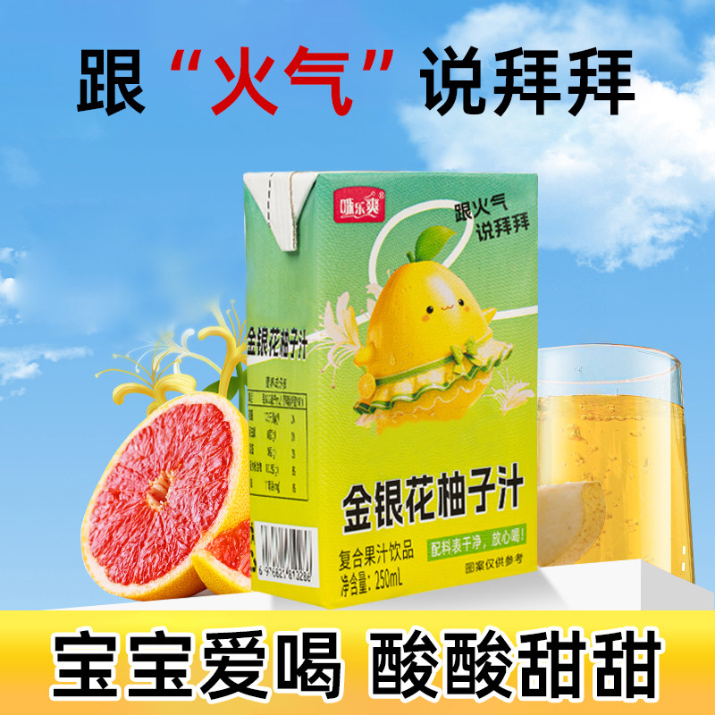 【到手一箱10盒】金银花柚子汁250ml*10盒清润酸甜便携小饮品