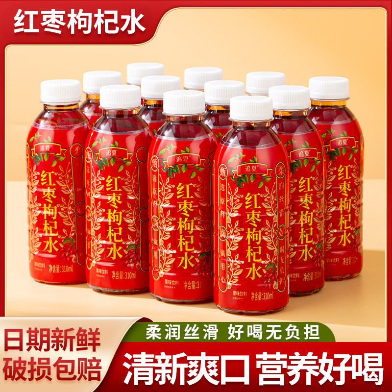 【厂家直销】枸杞红枣汁310ml装熬夜疲劳养颜饮料6/12/24瓶速发