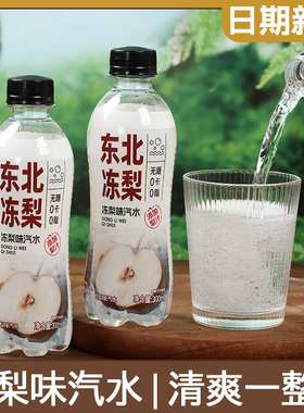 9瓶*300ml东北冻梨装汽水碳酸饮料爆款酸甜清爽饮品
