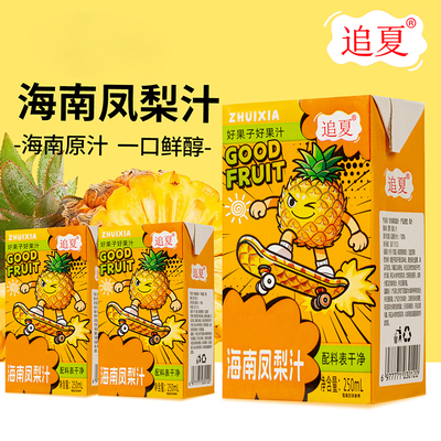 【凤梨汁】250ml*10盒装酸甜口感冰镇口感更佳饮品