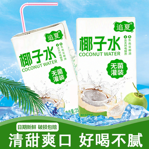 椰子水250ml*10盒整箱电解质无添加补水饮品