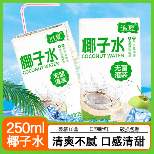 【买5盒送5盒】250ml/整箱椰子水运动健身补水饮料现货速发