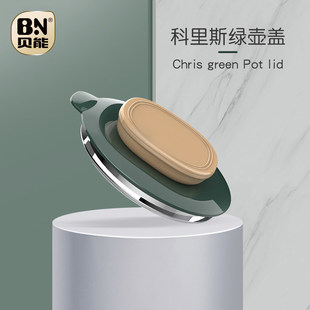 贝能调奶器暖奶器原装配件 玻璃水壶冲奶器壶身壶不锈钢盖子通用