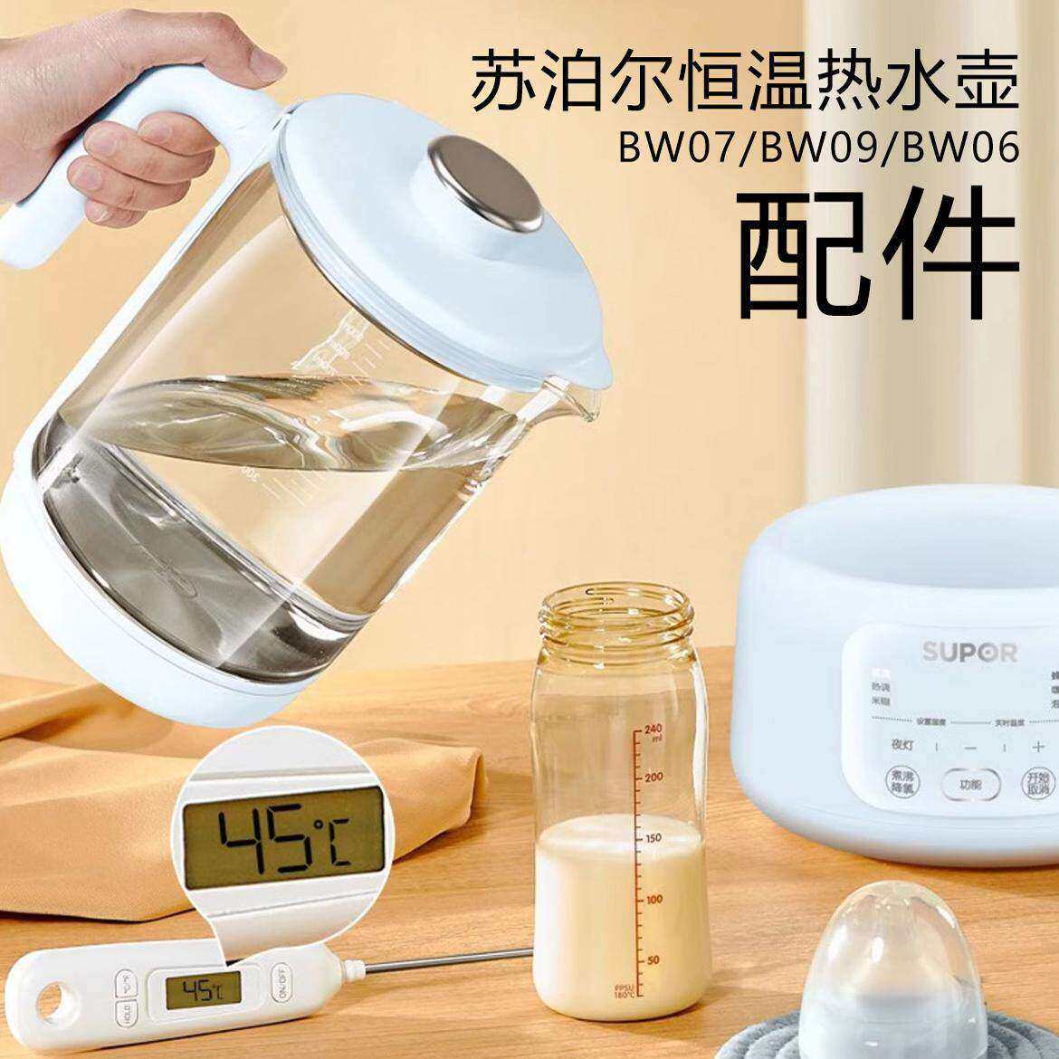 苏泊尔恒温壶调奶器水壶配件通用BW07/09/06/012玻璃水壶身热水壶