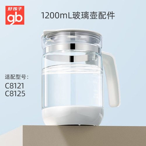好孩子母婴调奶器配件 恒温玻璃水壶原装配件壶C8121/C8126/8120
