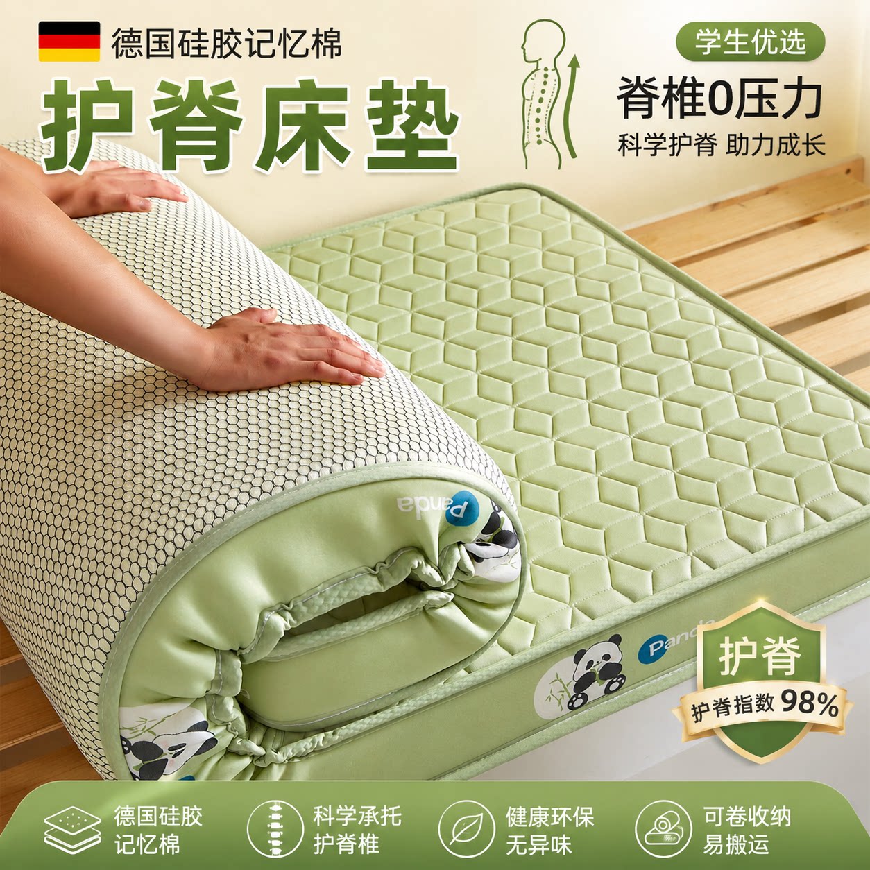 德国硅胶记忆棉护腰椎学生床垫