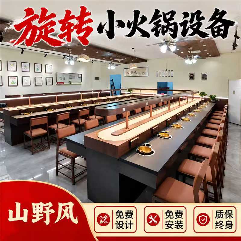 旋转小火锅设备全套源头厂家餐饮设备设备底料一站式服务自助烤肉