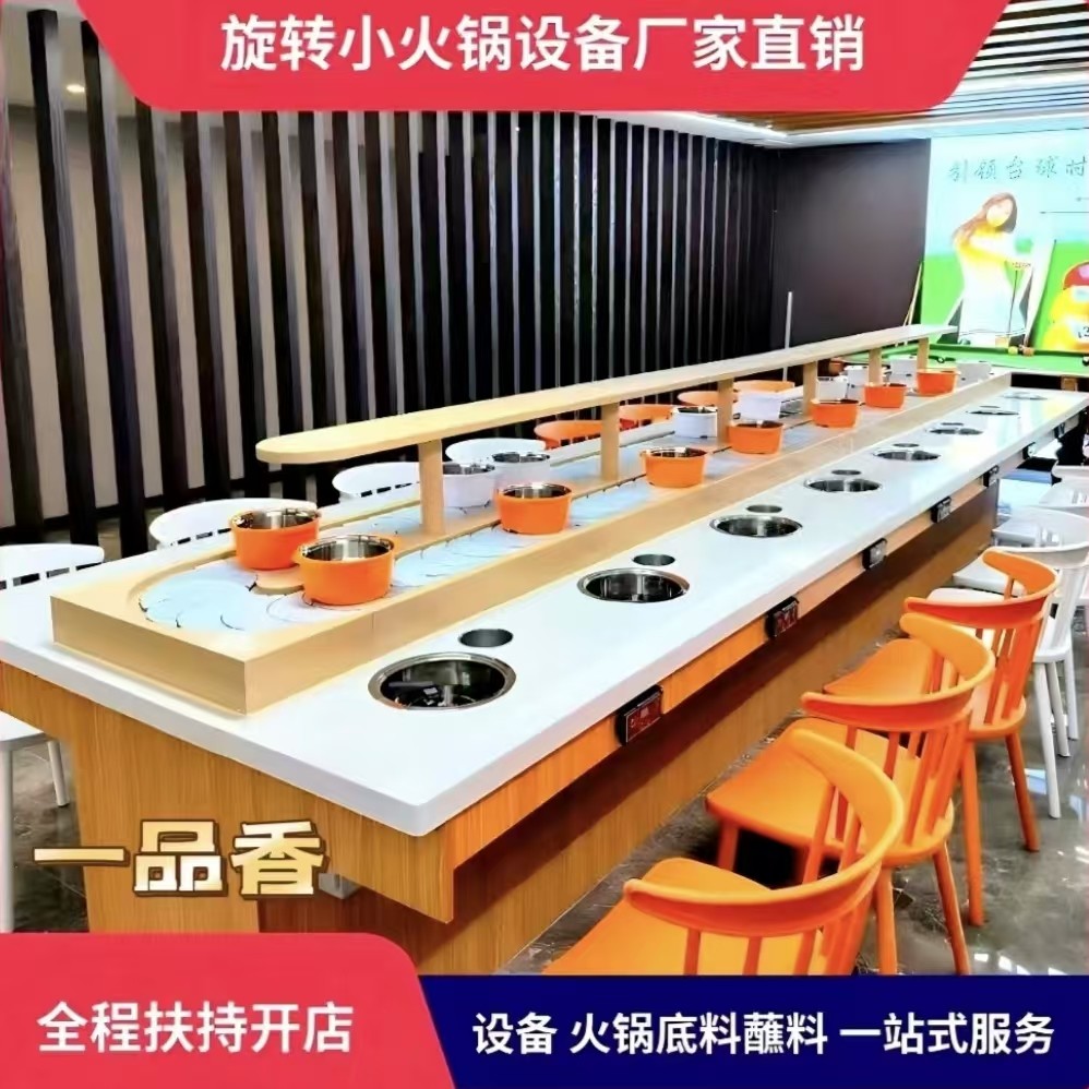 旋转小火锅设备全套自助回转麻辣烫涮烤一体商用转转小火锅设备