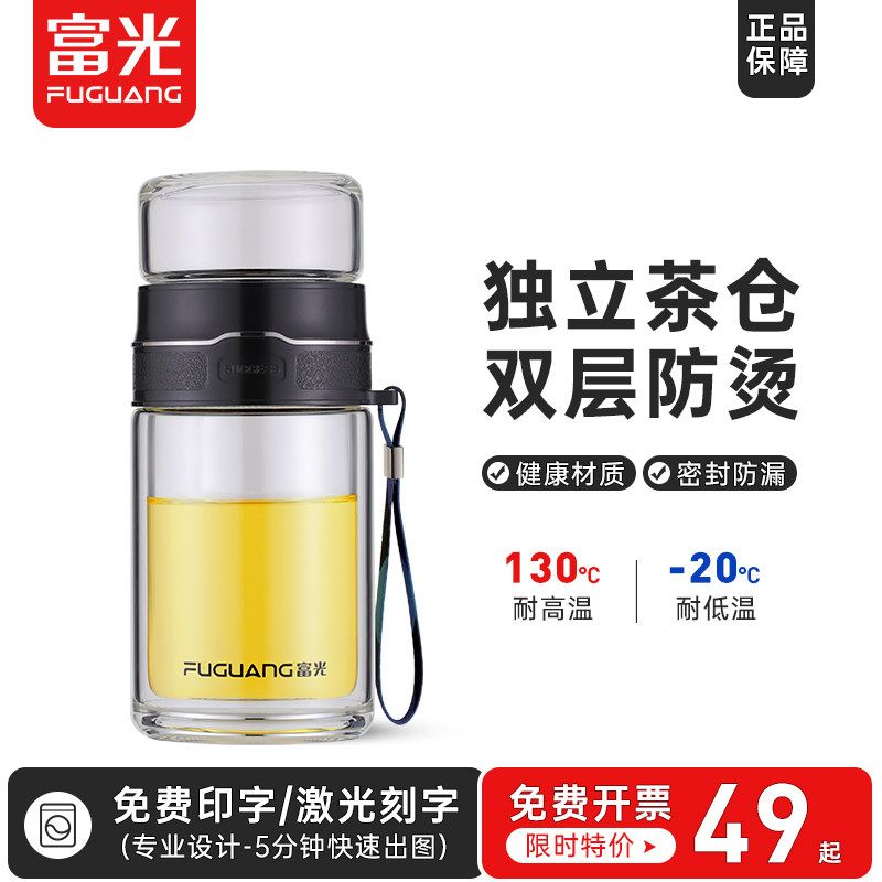 富光双层玻璃杯大容量茶水分离泡茶杯刻印字便携水杯子定做制logo,餐饮具,玻璃杯,淘宝优惠券,粉丝福利购,淘宝优惠卷